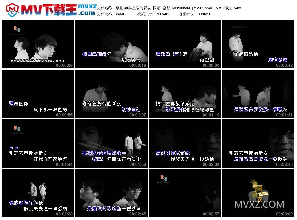 摩登咖啡-皇帝的新衣_国语_流行_MB103583